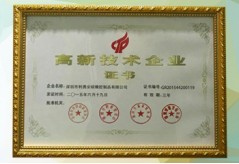 熱烈祝賀我司獲得國家高新技術企業榮譽證書