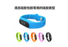 液態硅膠包膠常用的硅膠類型有哪些？