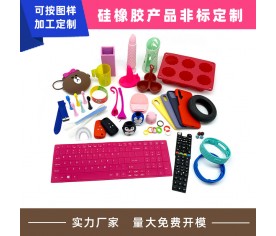 硅膠雜件定制