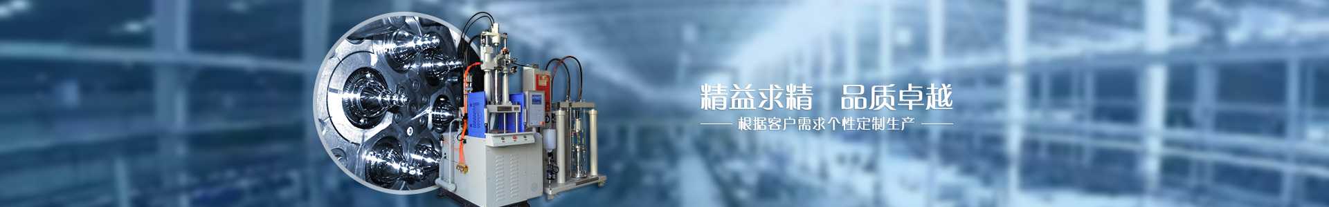 液態(tài)硅膠成型工藝