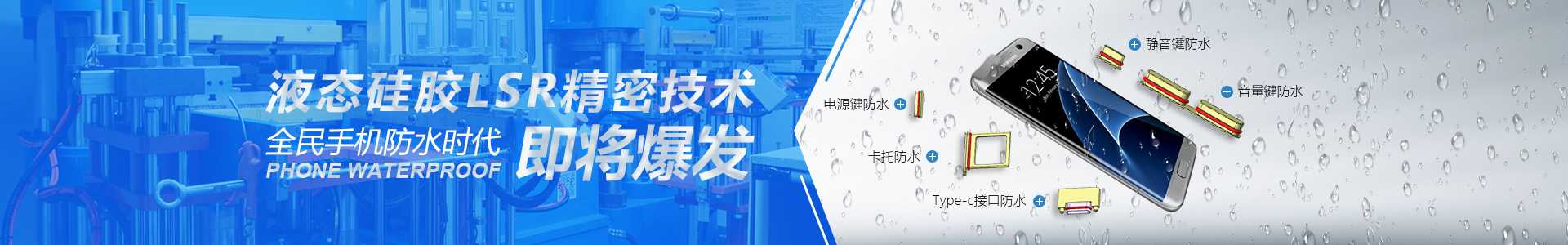 電動牙刷防水解決方案